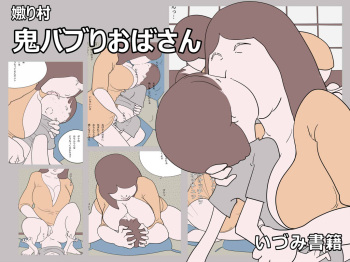 Naburi Mura Oni Baburi Oba-san cover