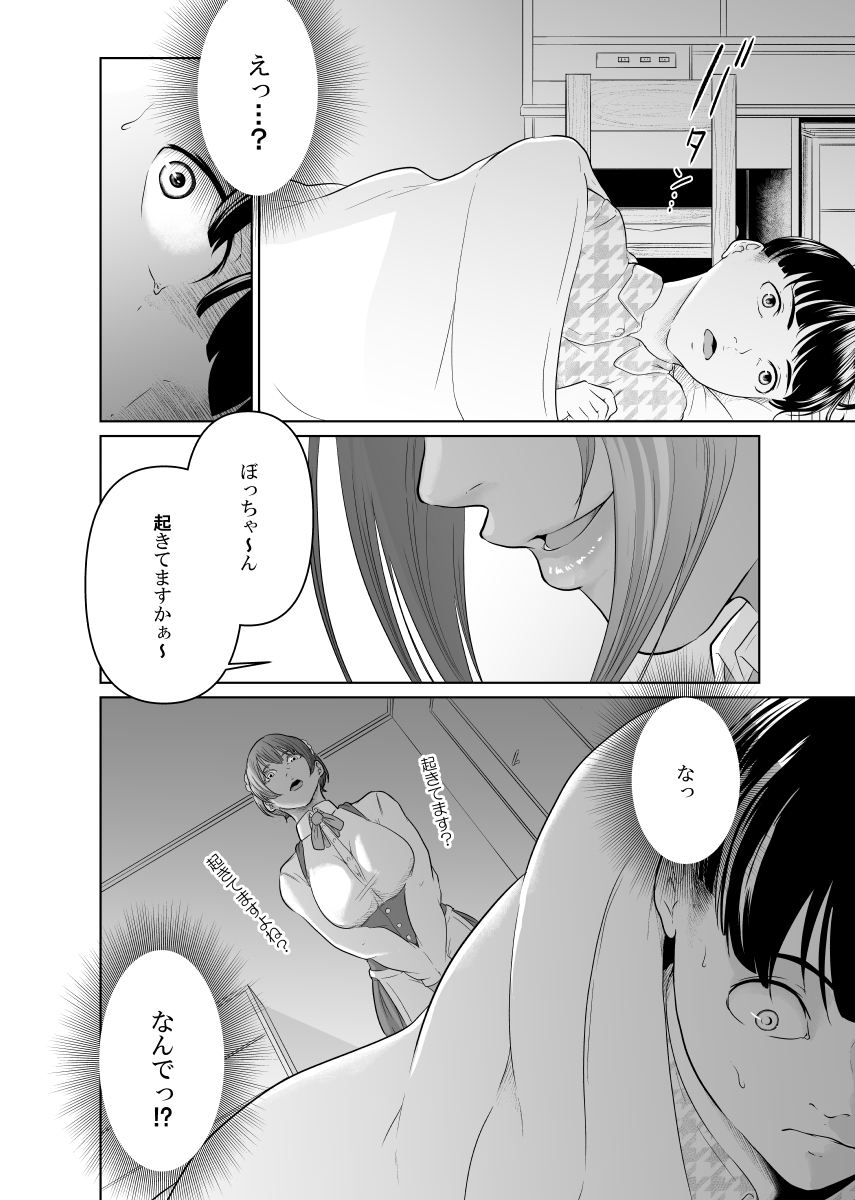 Kaitou X to Shisanka no Musuko page 10 full