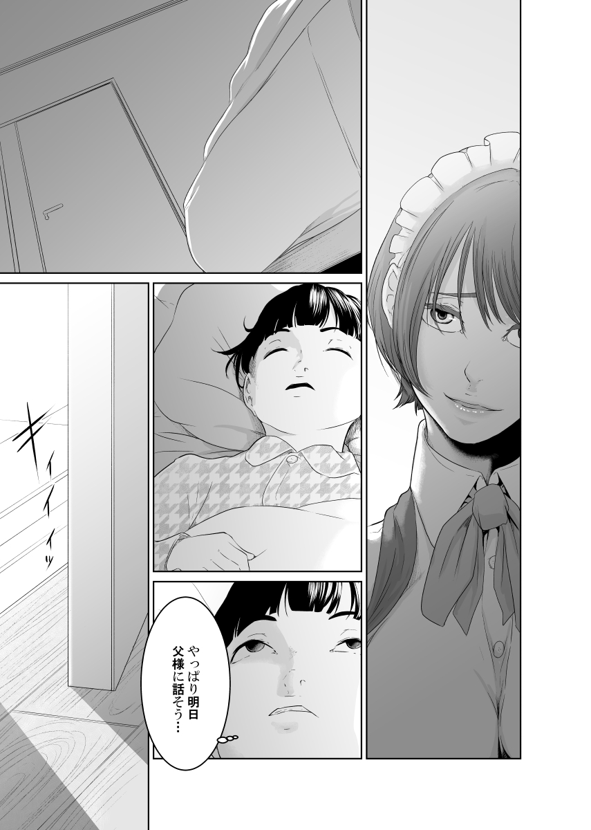 Kaitou X to Shisanka no Musuko page 9 full