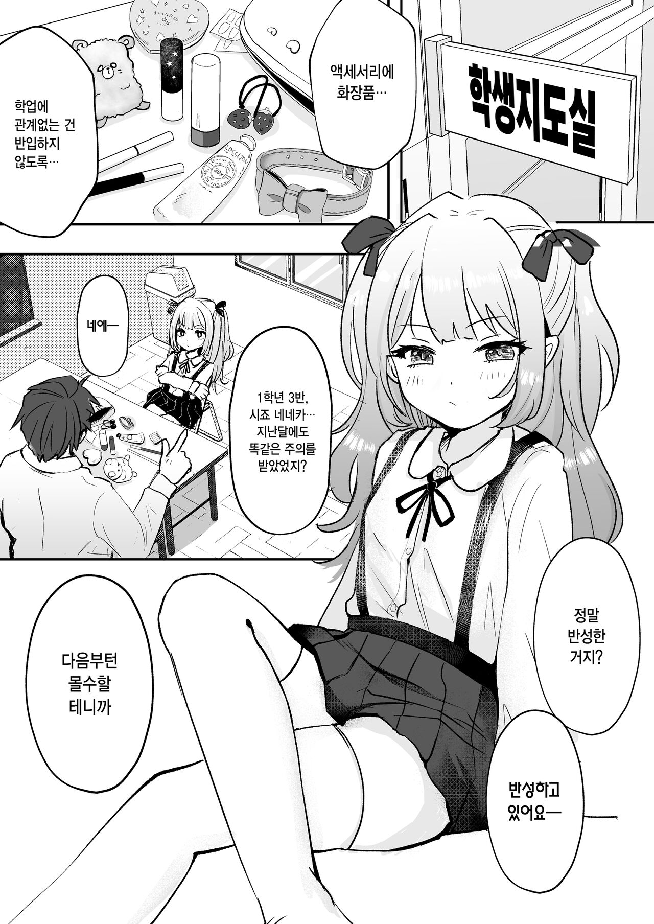 Saimin nante Kakarimasen | 최면따위 걸리지 않거든요~ page 2 full