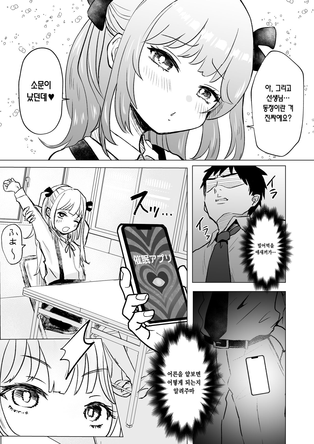 Saimin nante Kakarimasen | 최면따위 걸리지 않거든요~ page 4 full