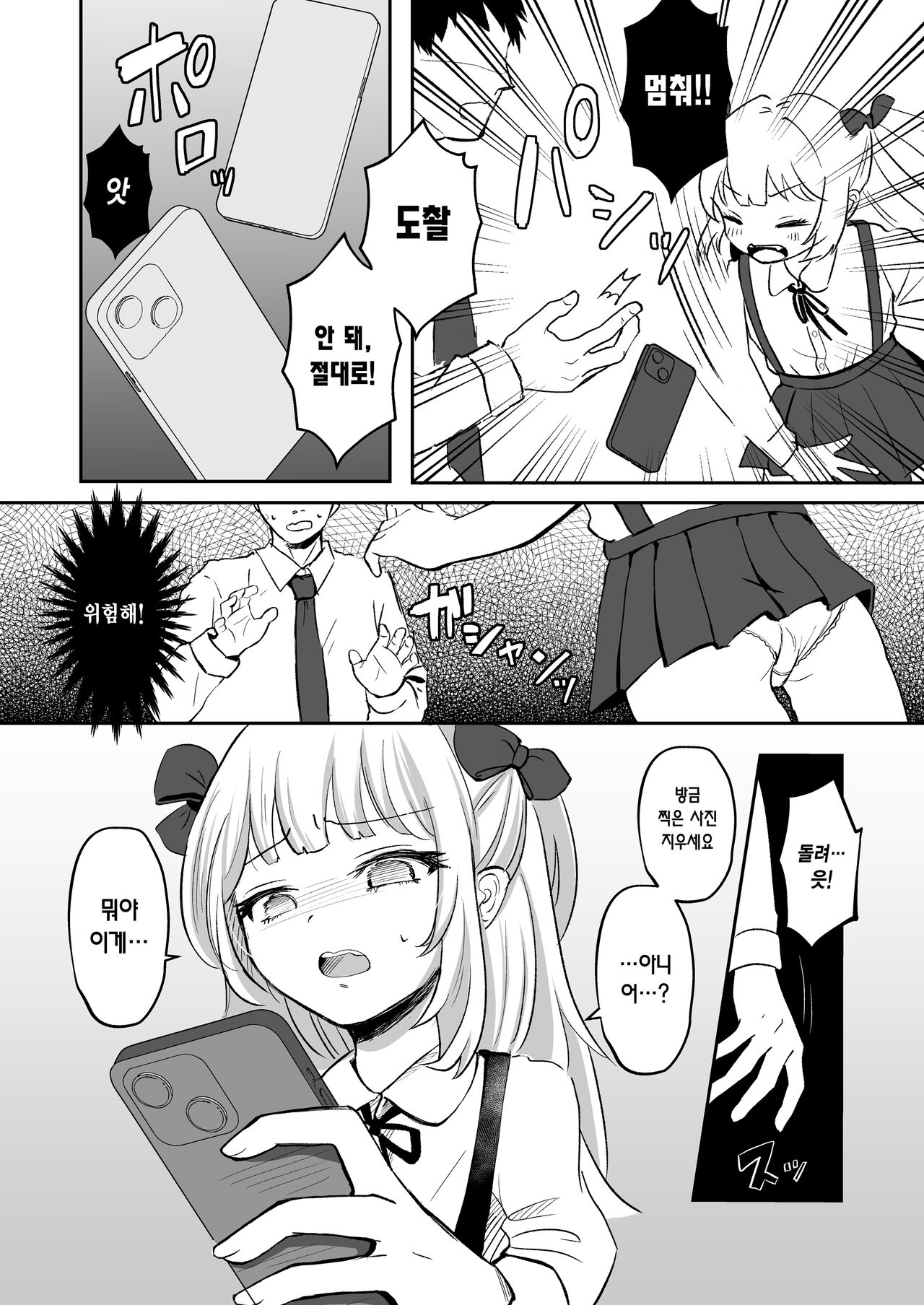Saimin nante Kakarimasen | 최면따위 걸리지 않거든요~ page 5 full