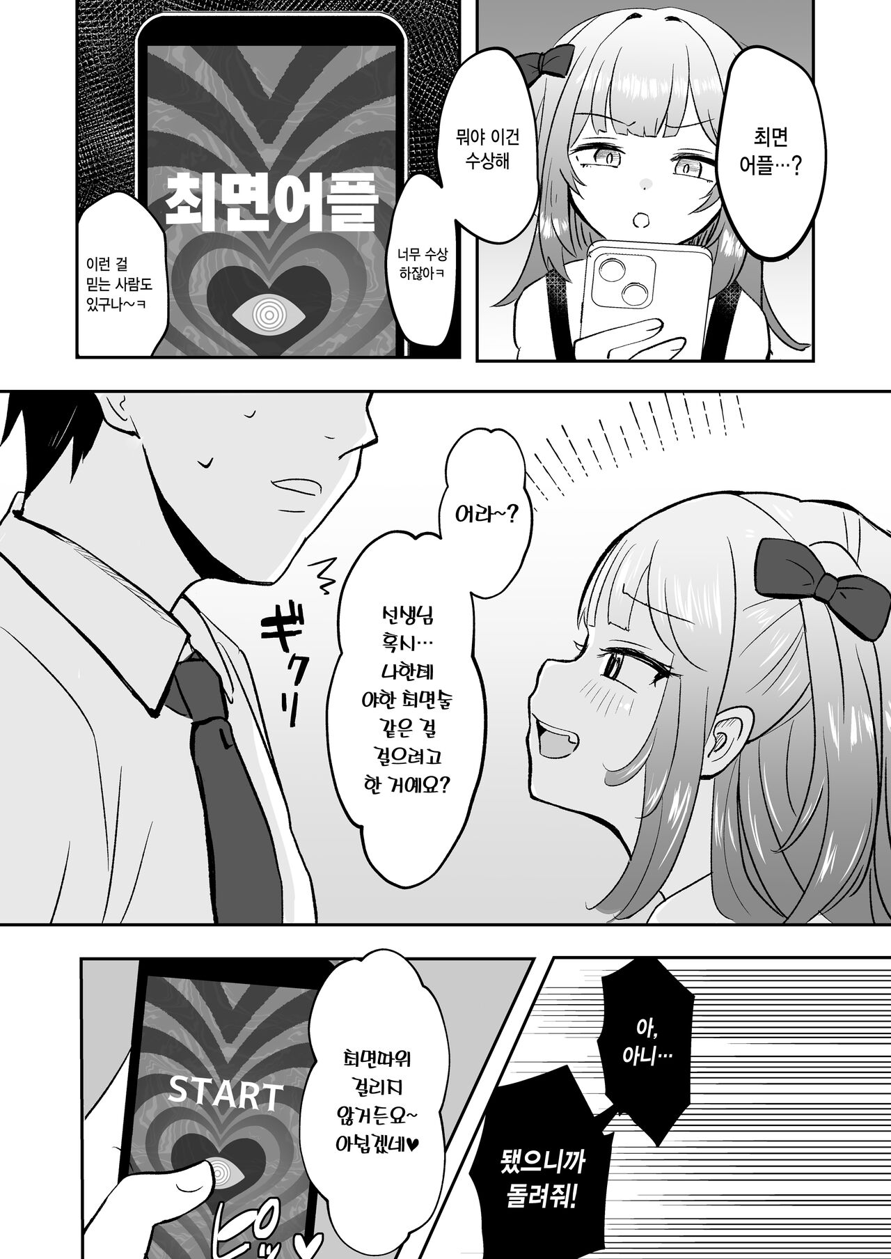 Saimin nante Kakarimasen | 최면따위 걸리지 않거든요~ page 6 full