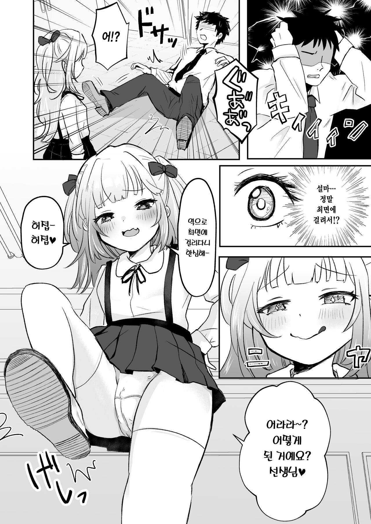 Saimin nante Kakarimasen | 최면따위 걸리지 않거든요~ page 7 full