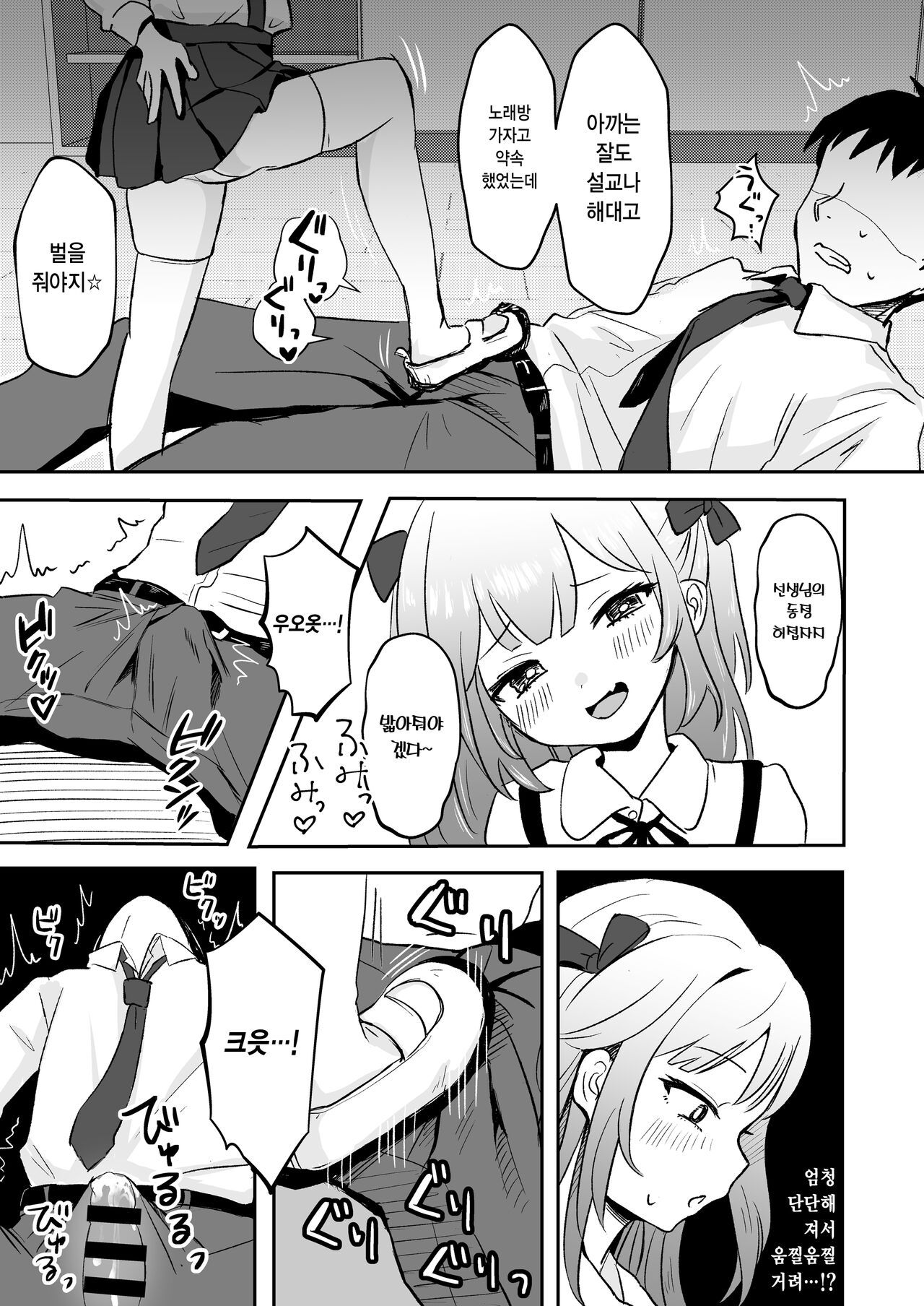 Saimin nante Kakarimasen | 최면따위 걸리지 않거든요~ page 8 full