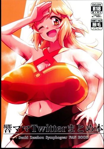 Hibiki Mama Twitter Matome Hon cover