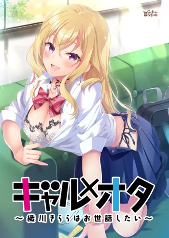 Gyaru x Ota ~Orikawa Kirara wa Osewa Shitai~ cover