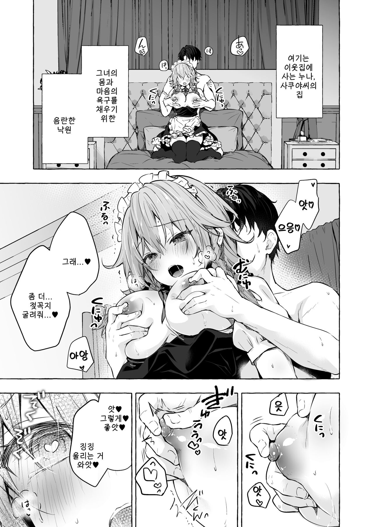 Tonari no Sakuya-san 4 Sakuya-san no Binkan Chikubi o Namemawashite Soshite | 이웃집 사쿠야씨 4 page 3 full