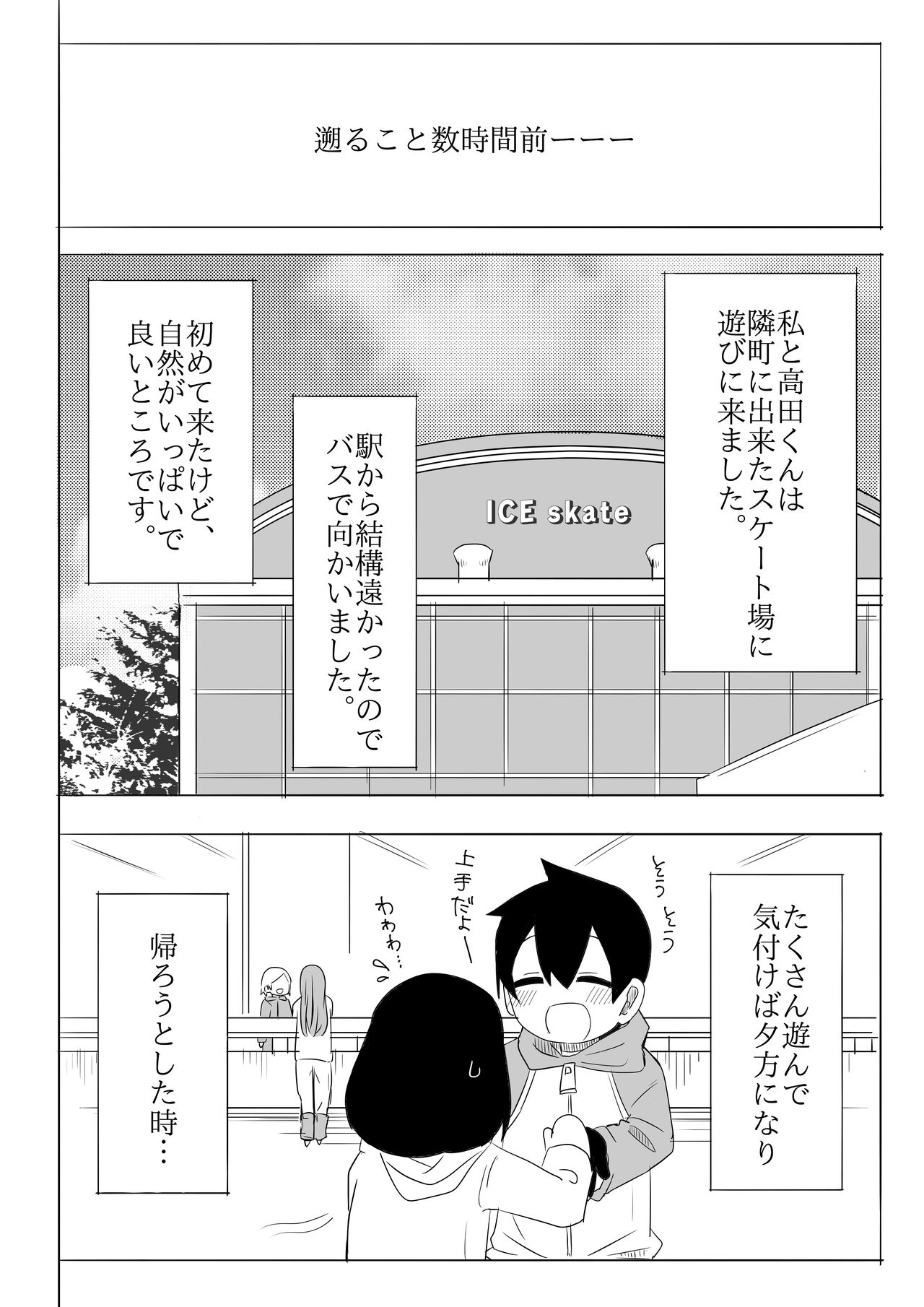 Samui kara Atatame Aimashou page 5 full
