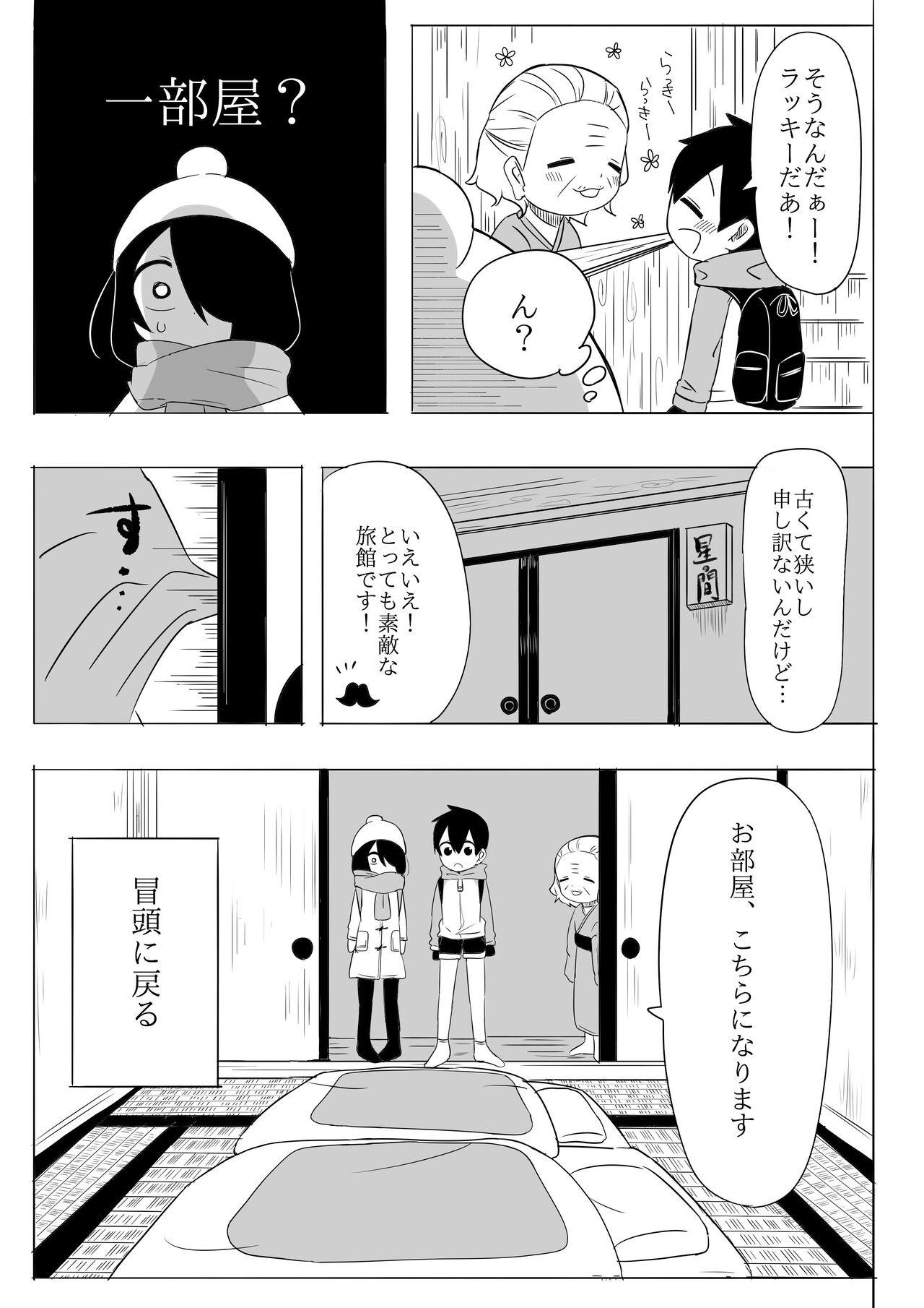 Samui kara Atatame Aimashou page 8 full