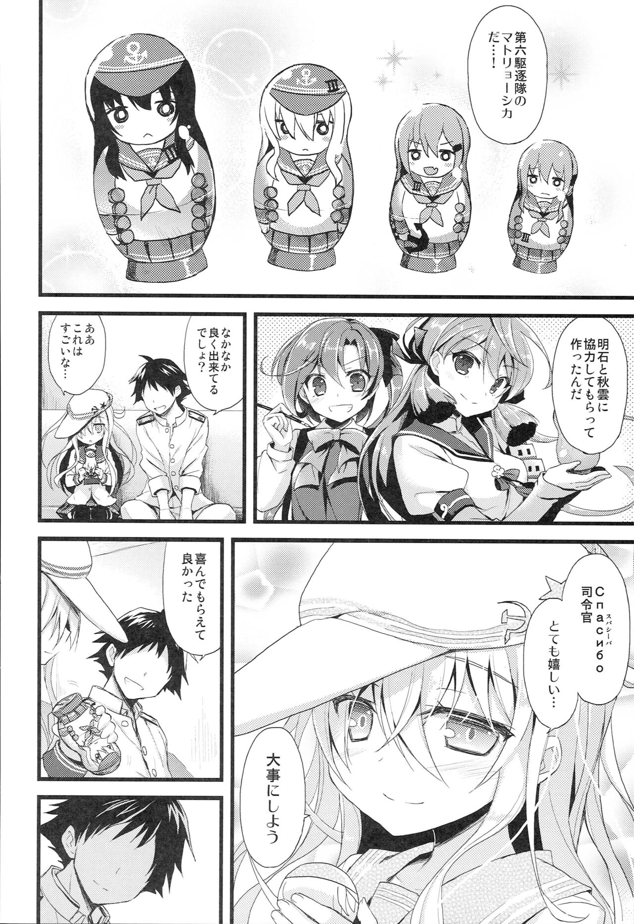 Russia-go Class no Rettou-sei page 3 full