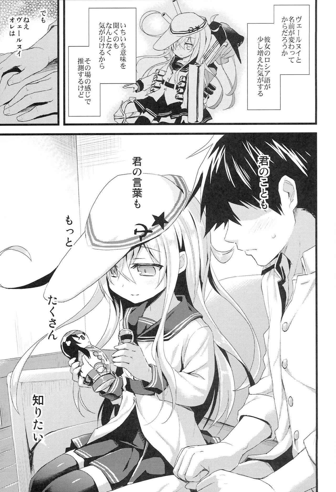 Russia-go Class no Rettou-sei page 4 full