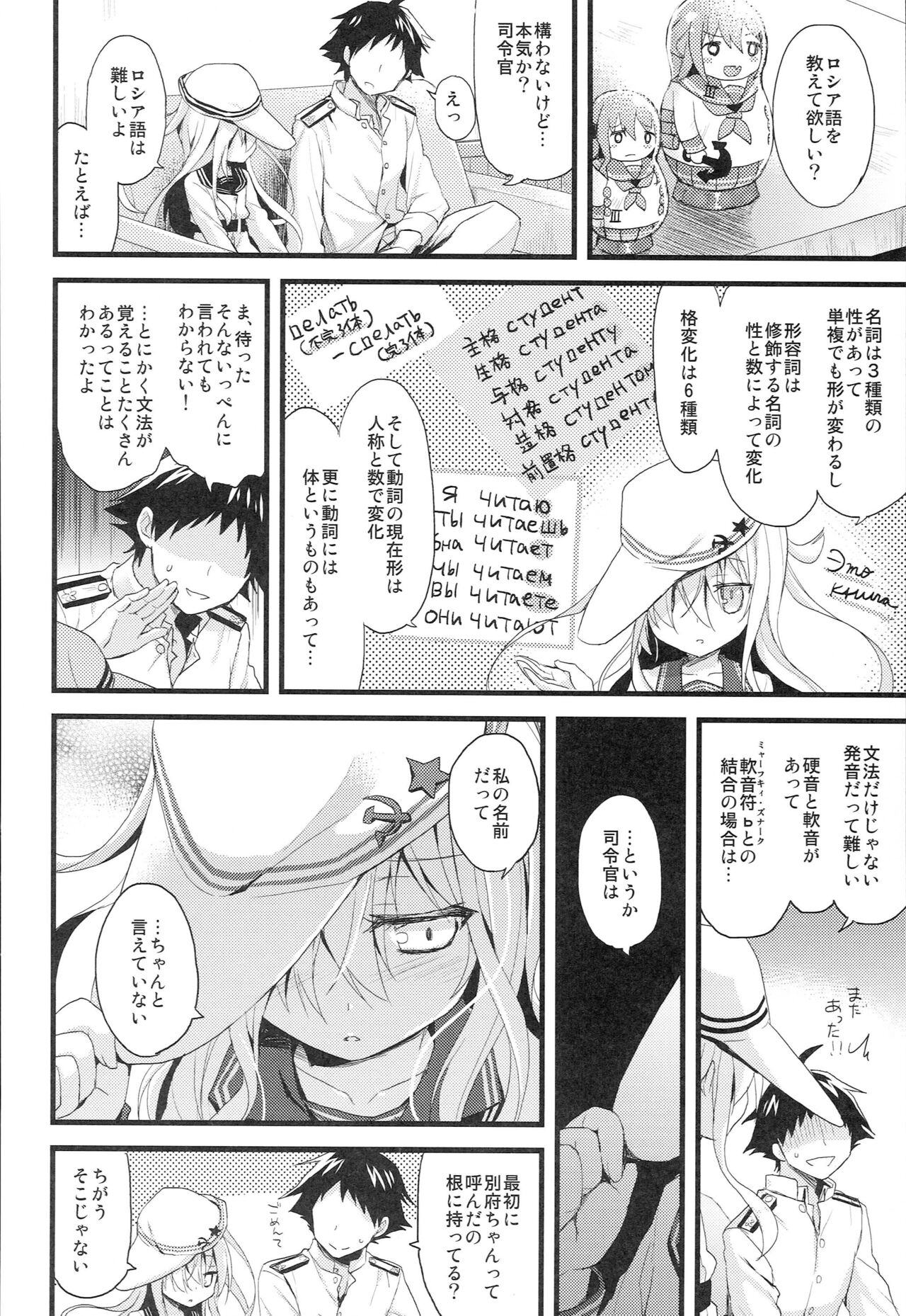 Russia-go Class no Rettou-sei page 7 full