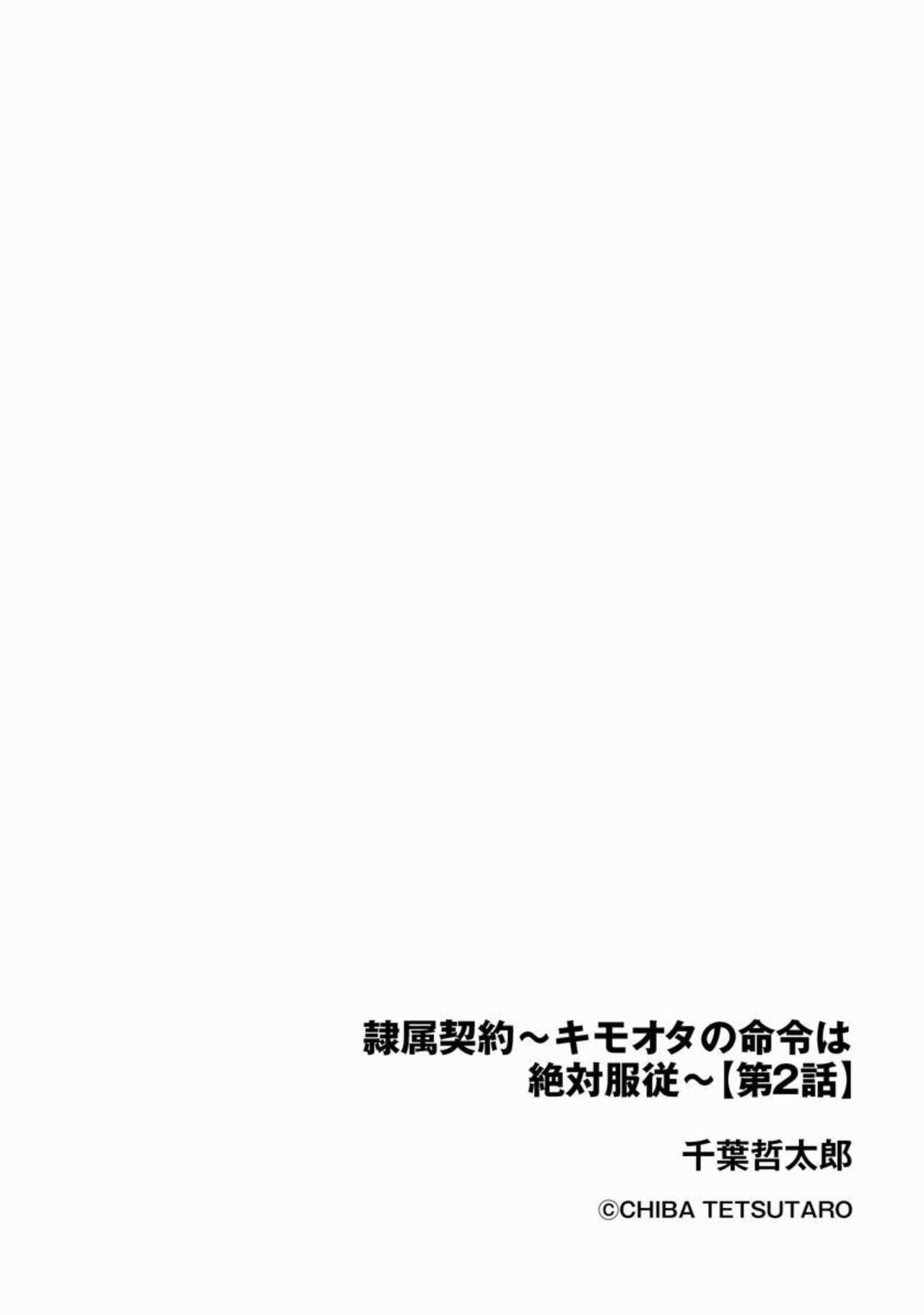 Reizoku Keiyaku ~ Kimo Ota No Meirei Zettai Fukujyuu ~ Ch. 2 page 2 full