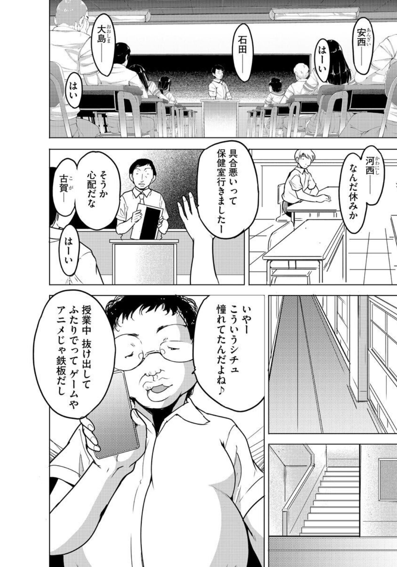 Reizoku Keiyaku ~ Kimo Ota No Meirei Zettai Fukujyuu ~ Ch. 2 page 6 full