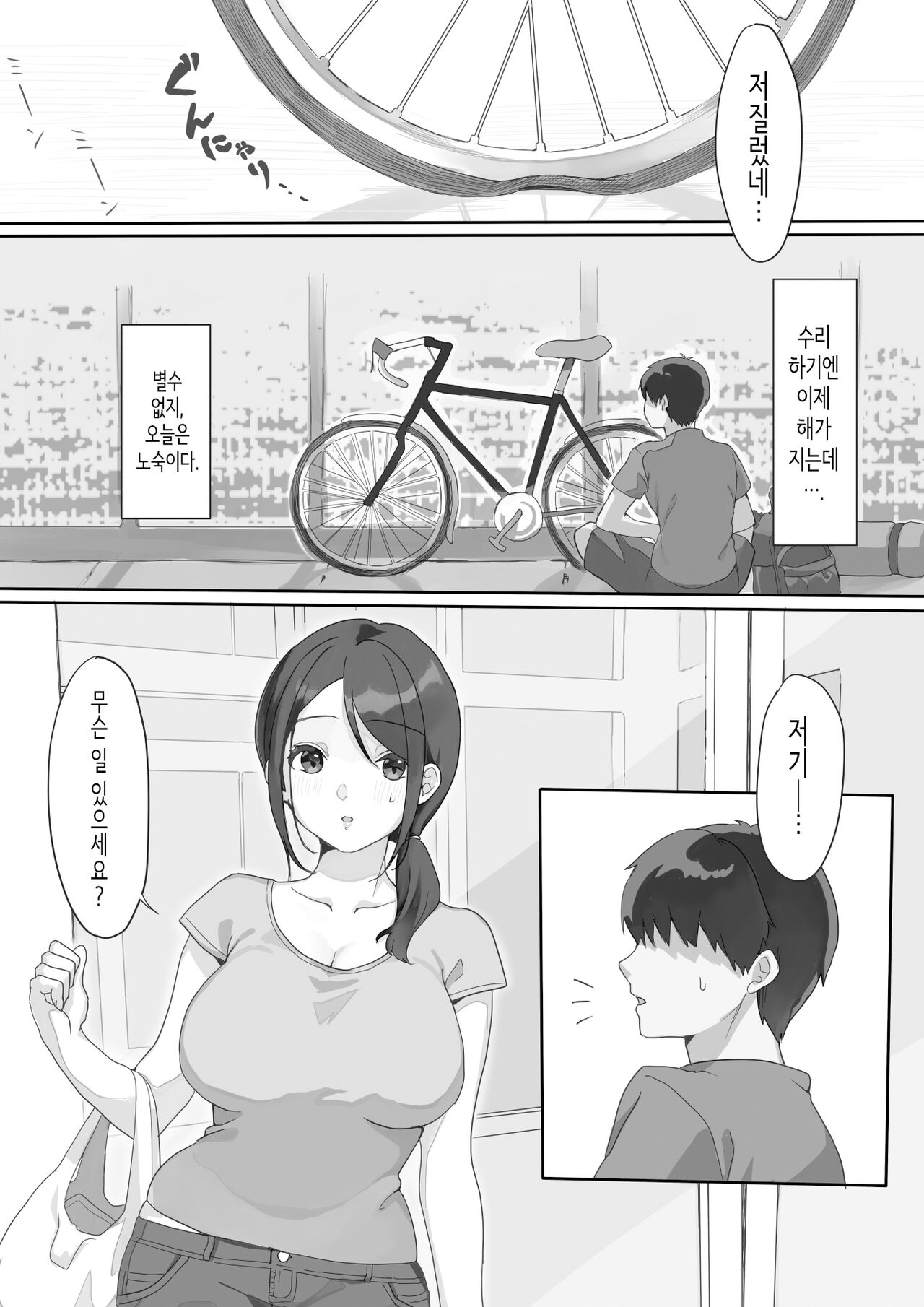 Genchi Tsuma Dekimashita. | 현지처 생겼습니다. page 2 full