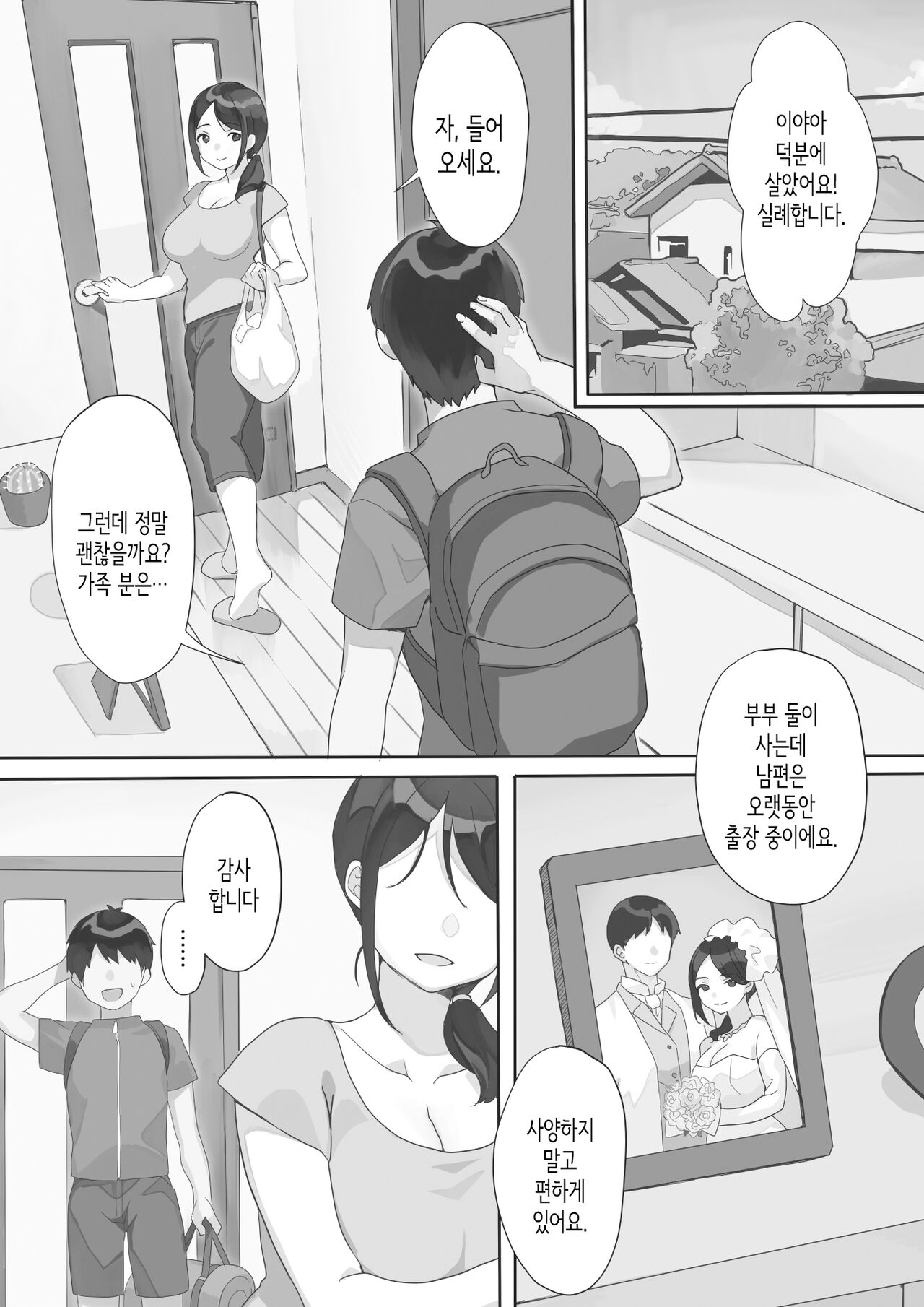 Genchi Tsuma Dekimashita. | 현지처 생겼습니다. page 3 full