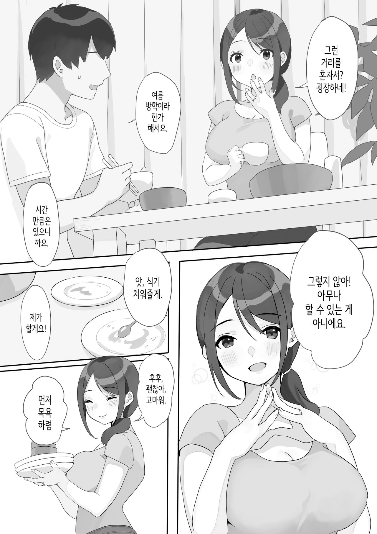 Genchi Tsuma Dekimashita. | 현지처 생겼습니다. page 5 full