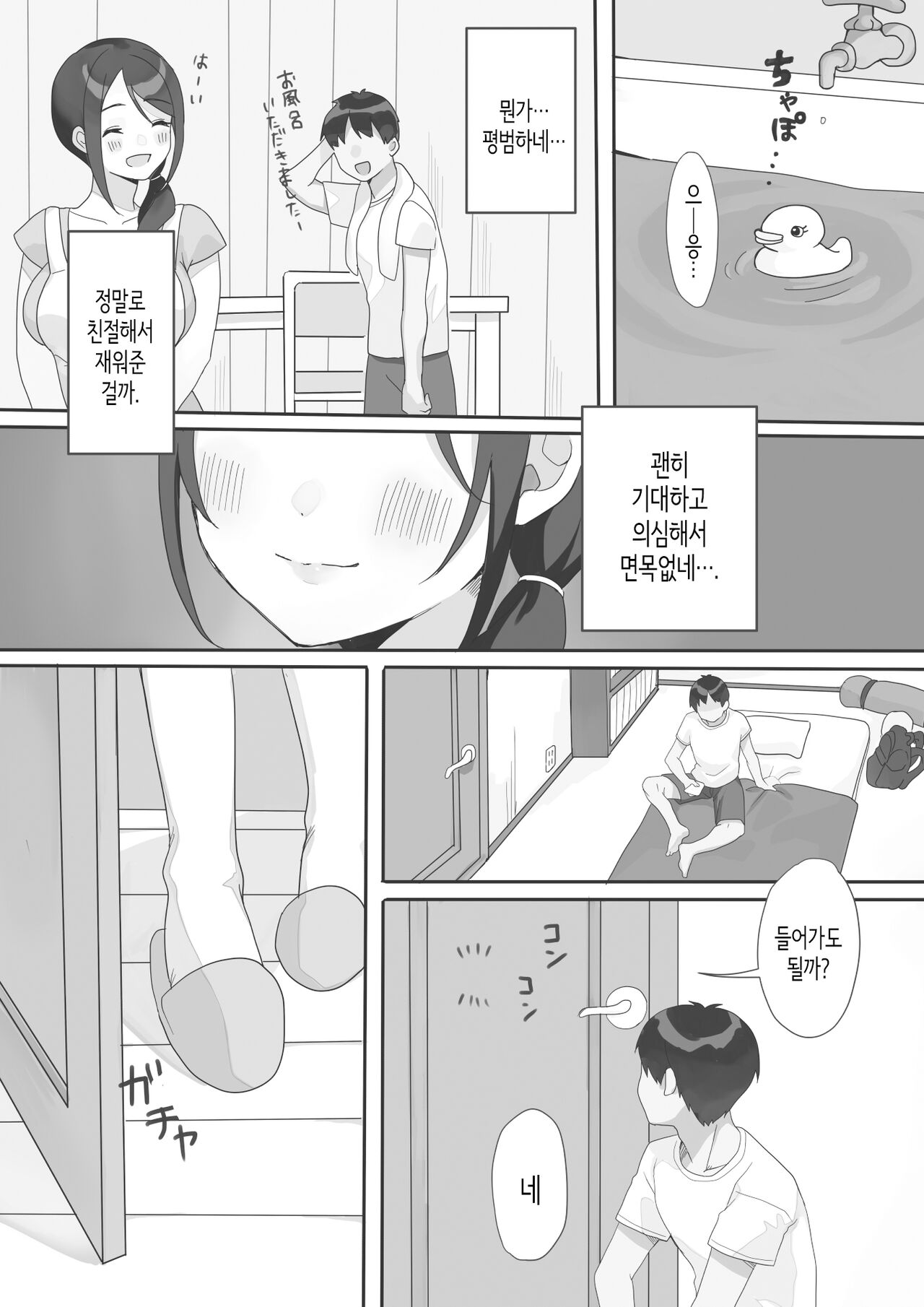 Genchi Tsuma Dekimashita. | 현지처 생겼습니다. page 6 full