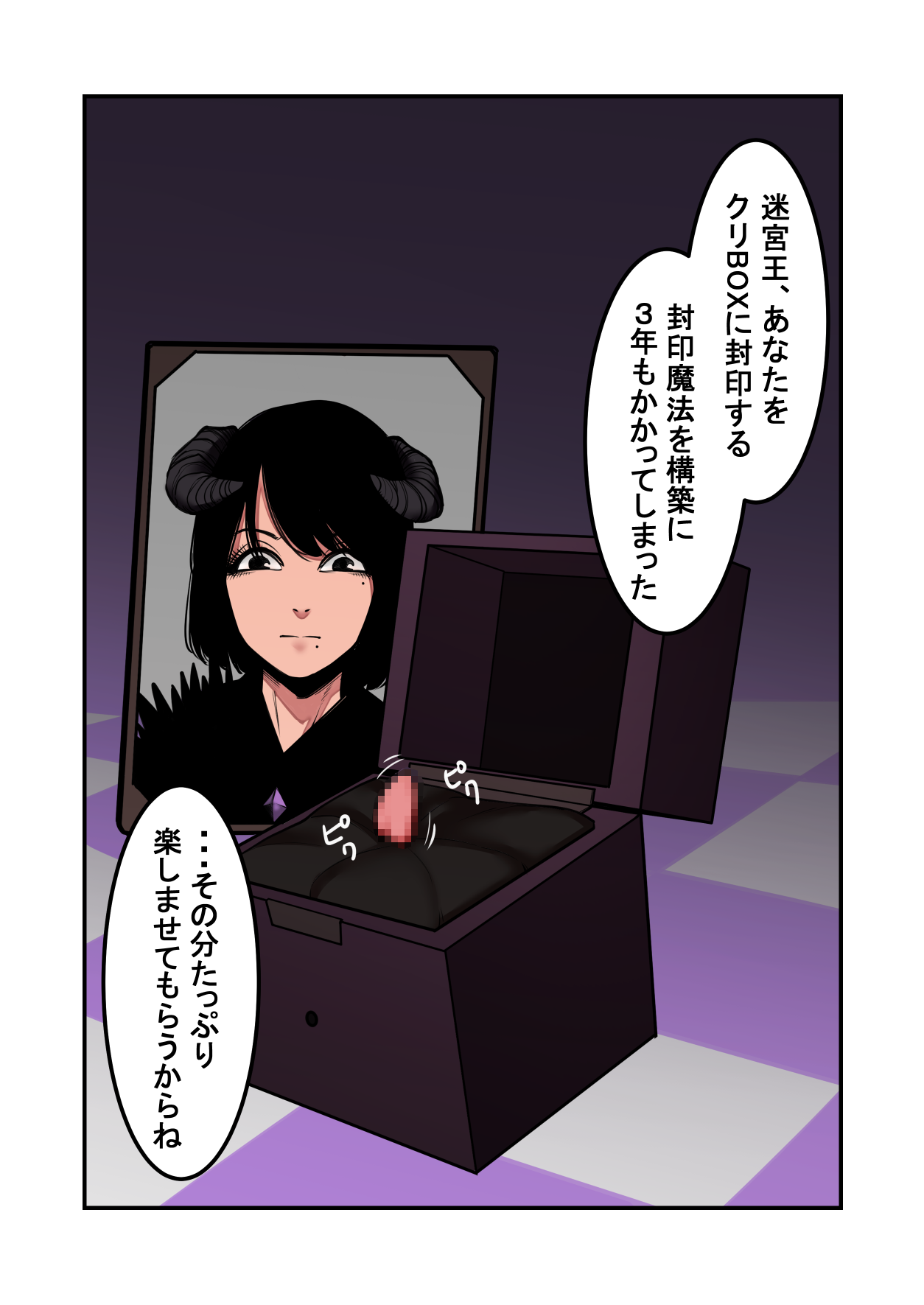 kuri bokkusu ni natta danjon no ō ga shinu hodo ika sareru hanashi page 6 full