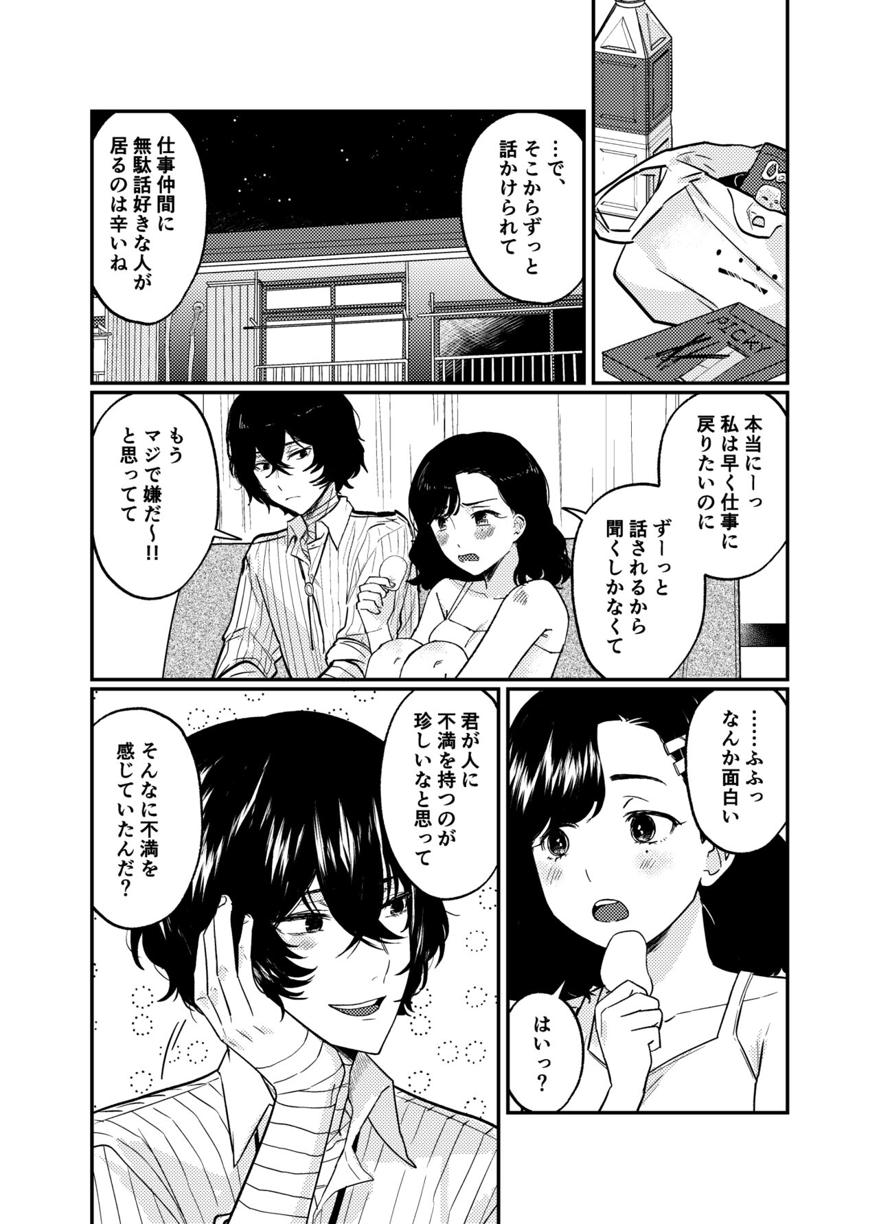💙💜# 12 Mō sukida to iwa sete page 4 full