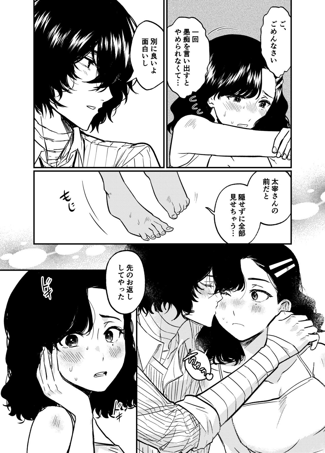 💙💜# 12 Mō sukida to iwa sete page 5 full