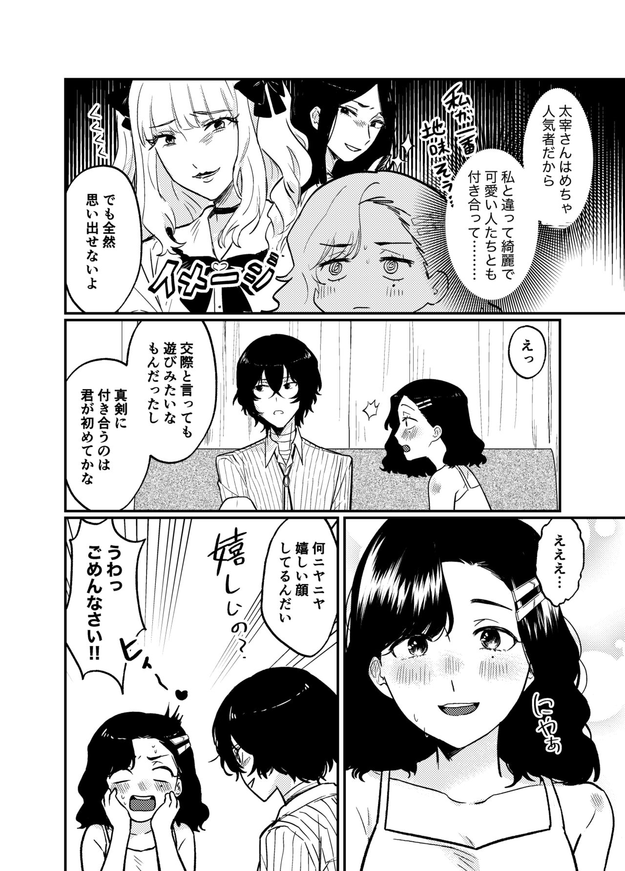 💙💜# 12 Mō sukida to iwa sete page 7 full