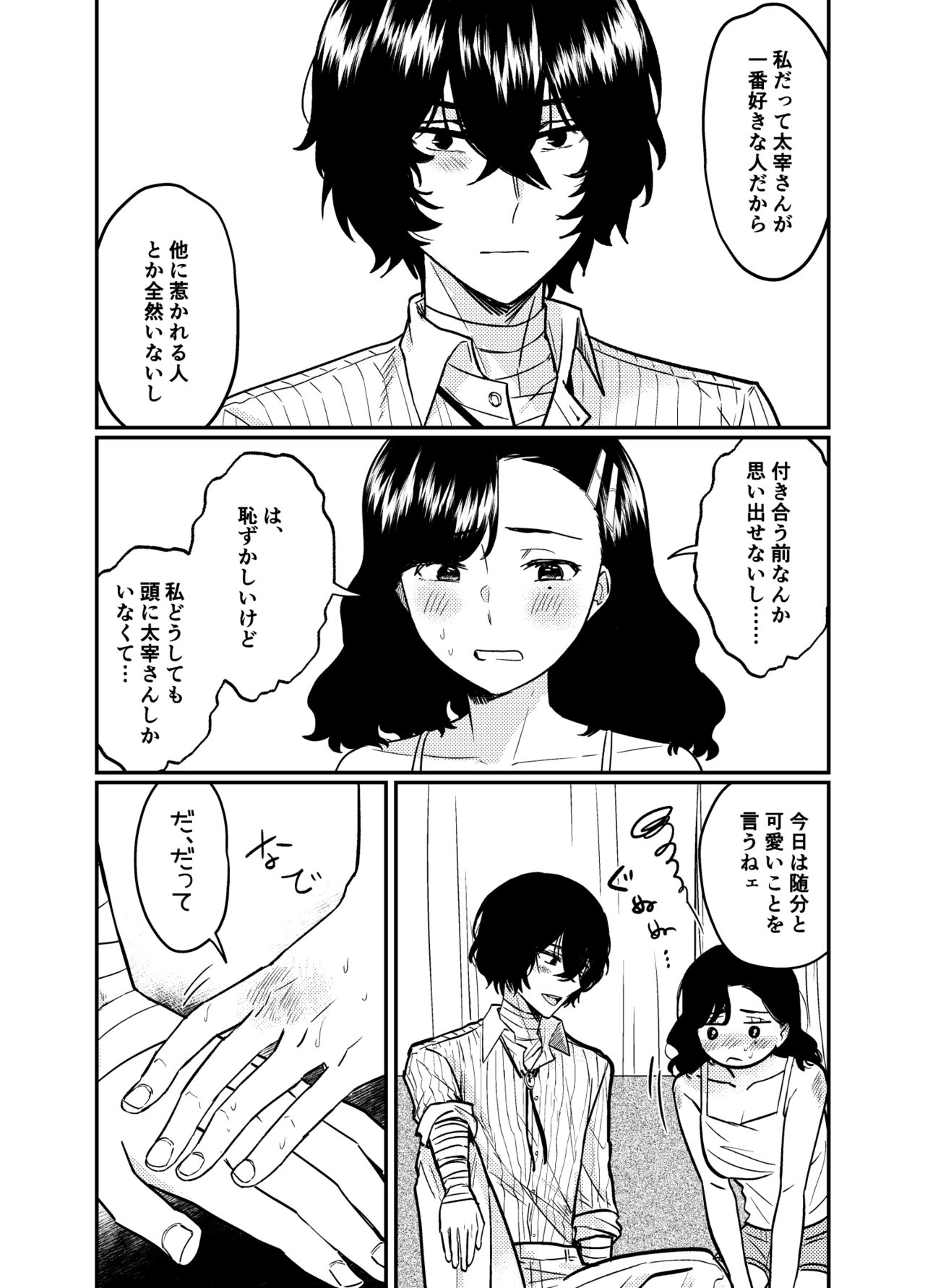 💙💜# 12 Mō sukida to iwa sete page 8 full