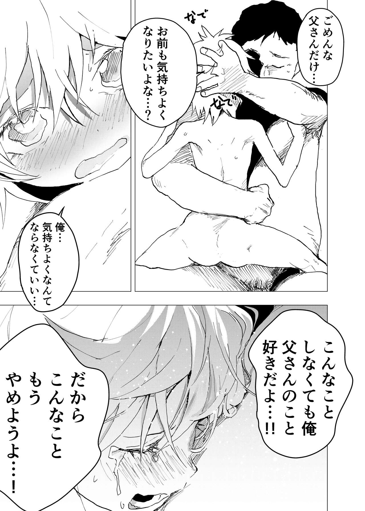 Ibasho ga Nai node Kamimachi shite mita Suterareta Shounen no Ero Manga Ch. 37 page 9 full