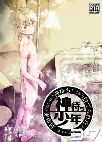 Ibasho ga Nai node Kamimachi shite mita Suterareta Shounen no Ero Manga Ch. 37 cover