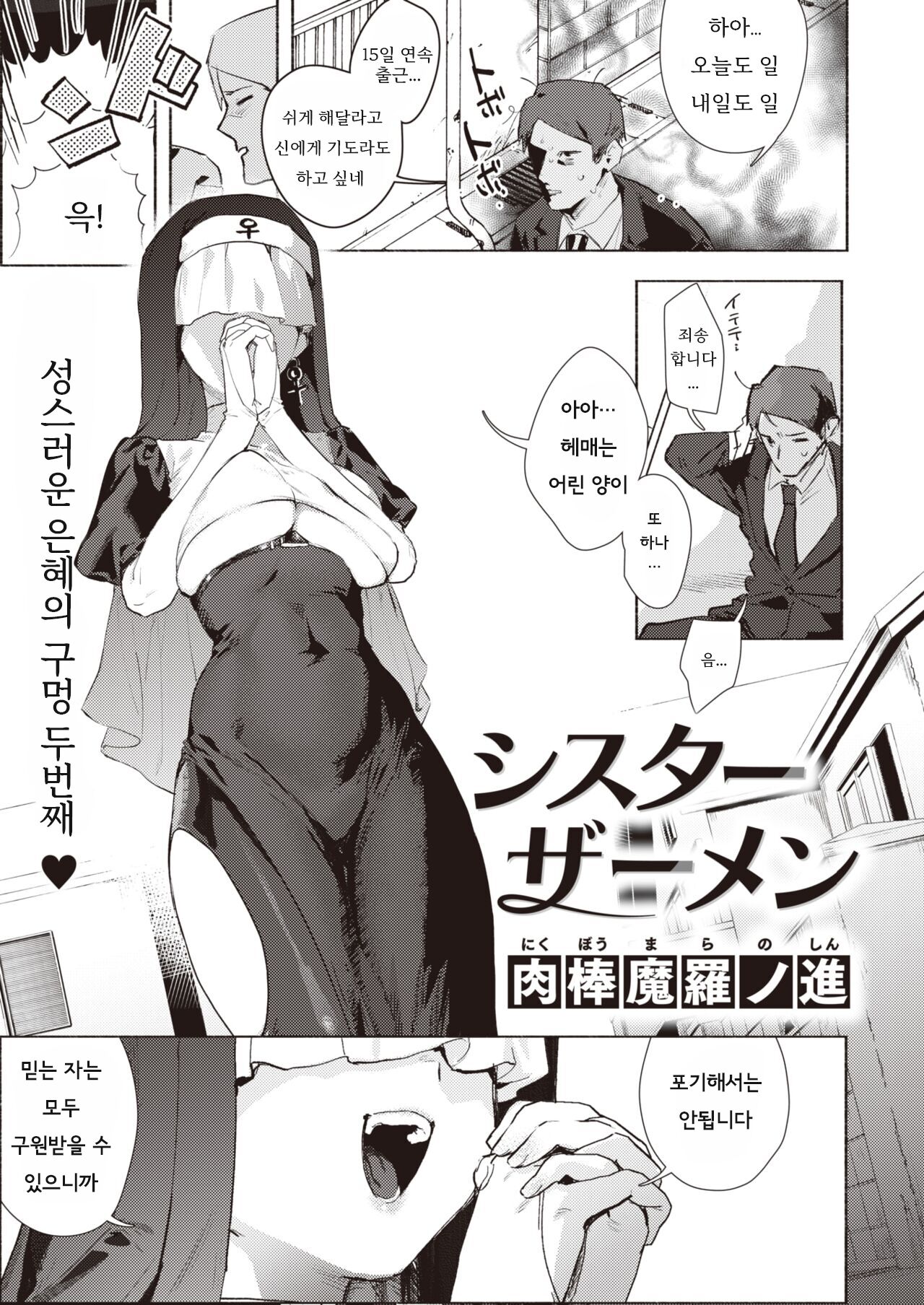 Sister Zamen | 시스터 쟈멘 page 1 full
