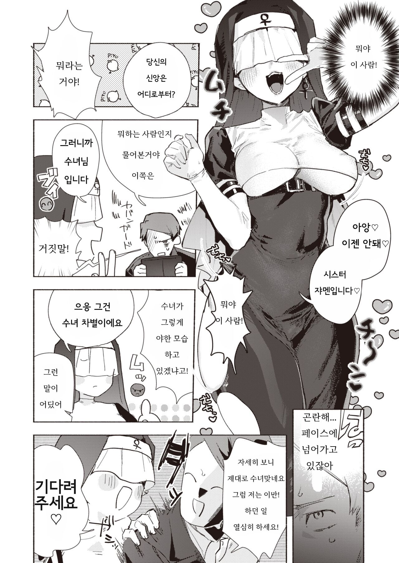 Sister Zamen | 시스터 쟈멘 page 2 full