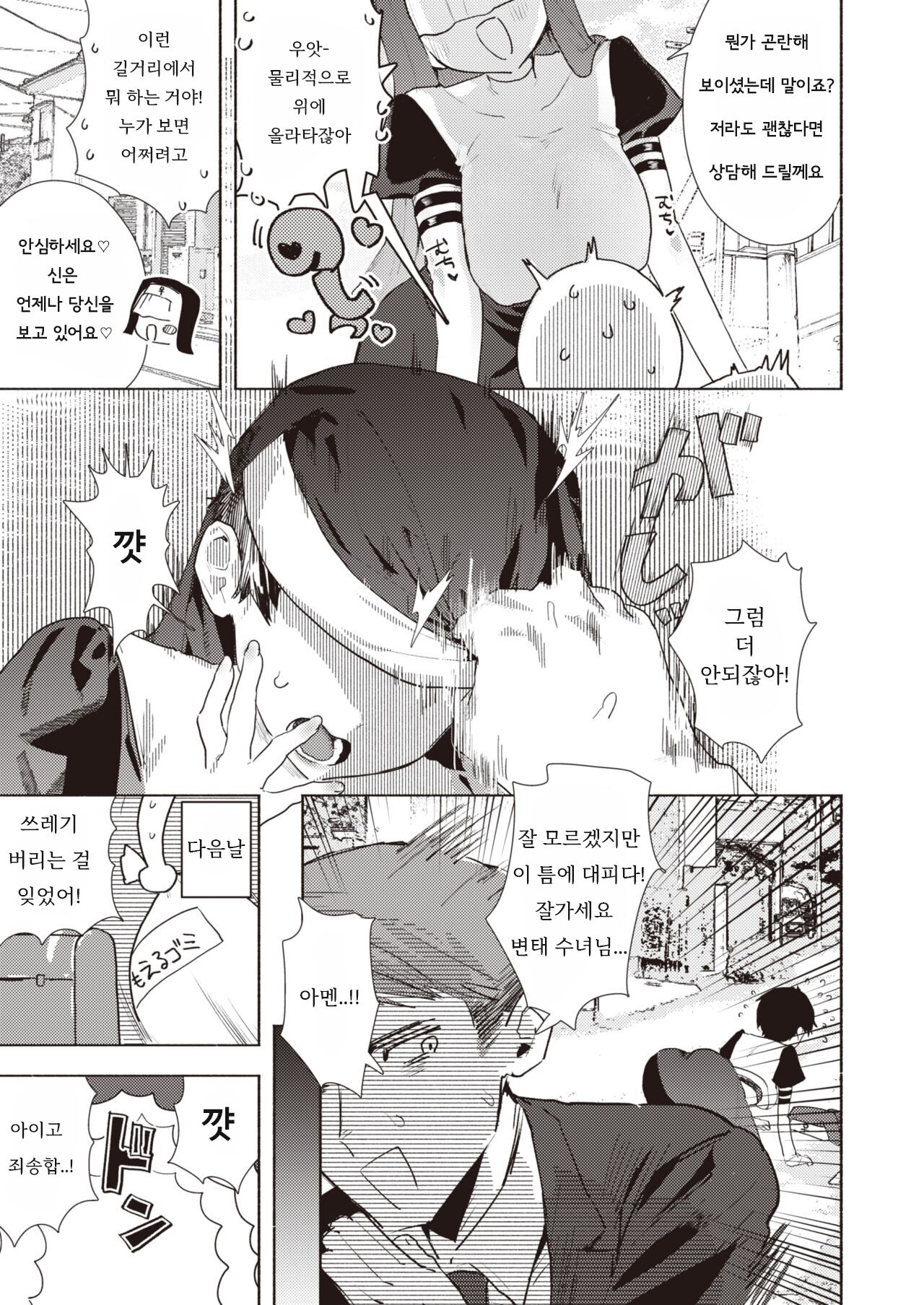 Sister Zamen | 시스터 쟈멘 page 3 full