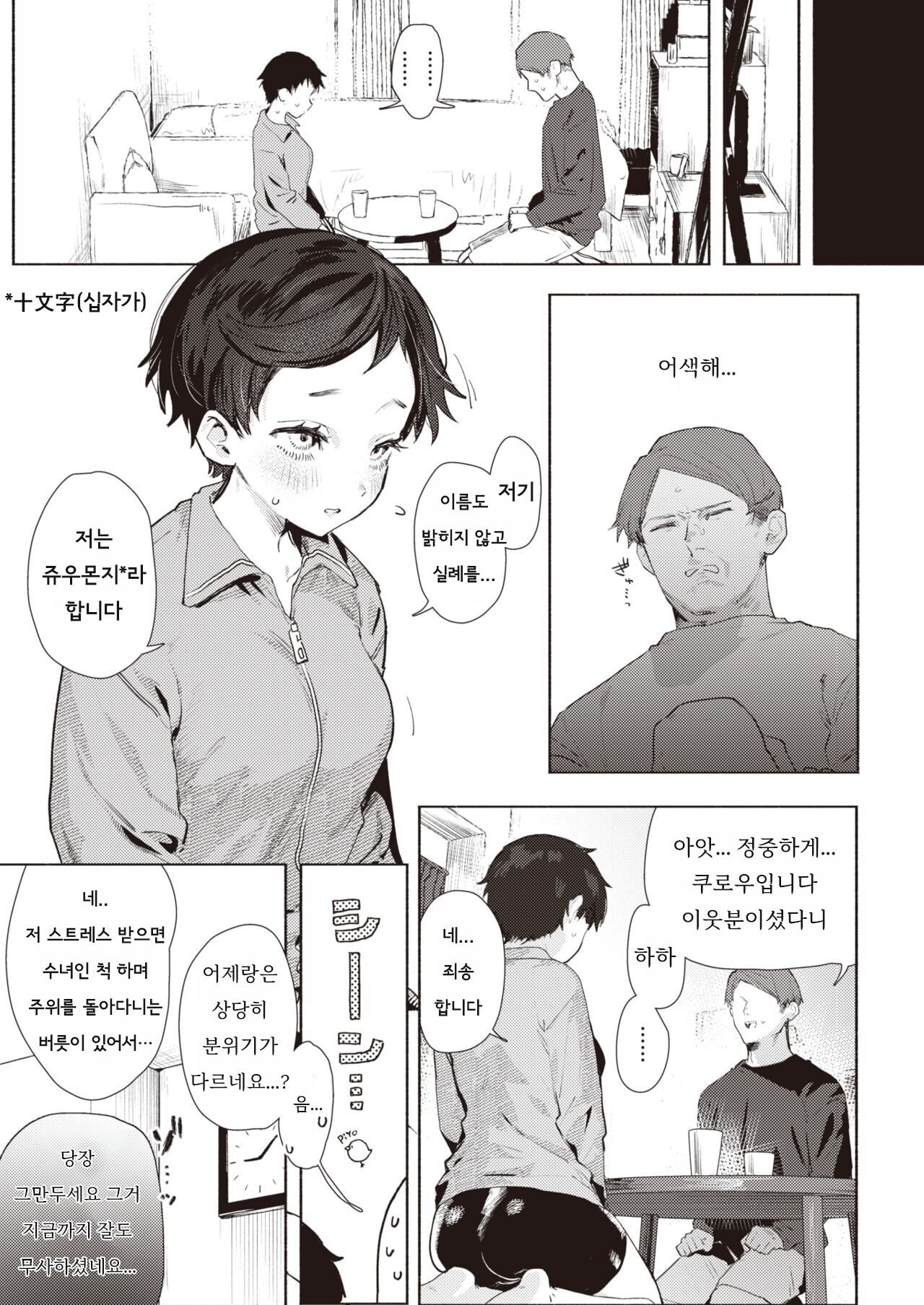 Sister Zamen | 시스터 쟈멘 page 5 full