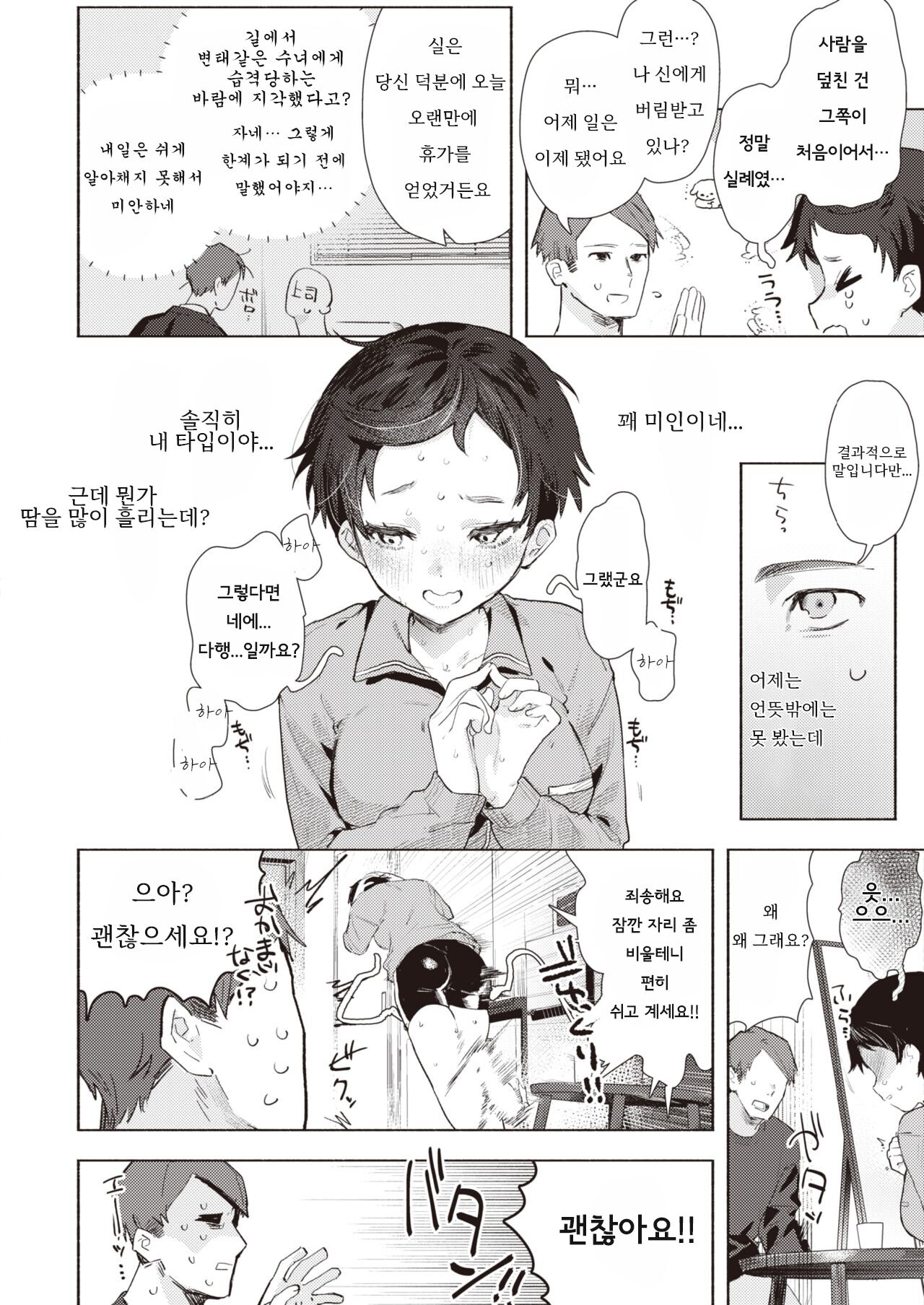 Sister Zamen | 시스터 쟈멘 page 6 full
