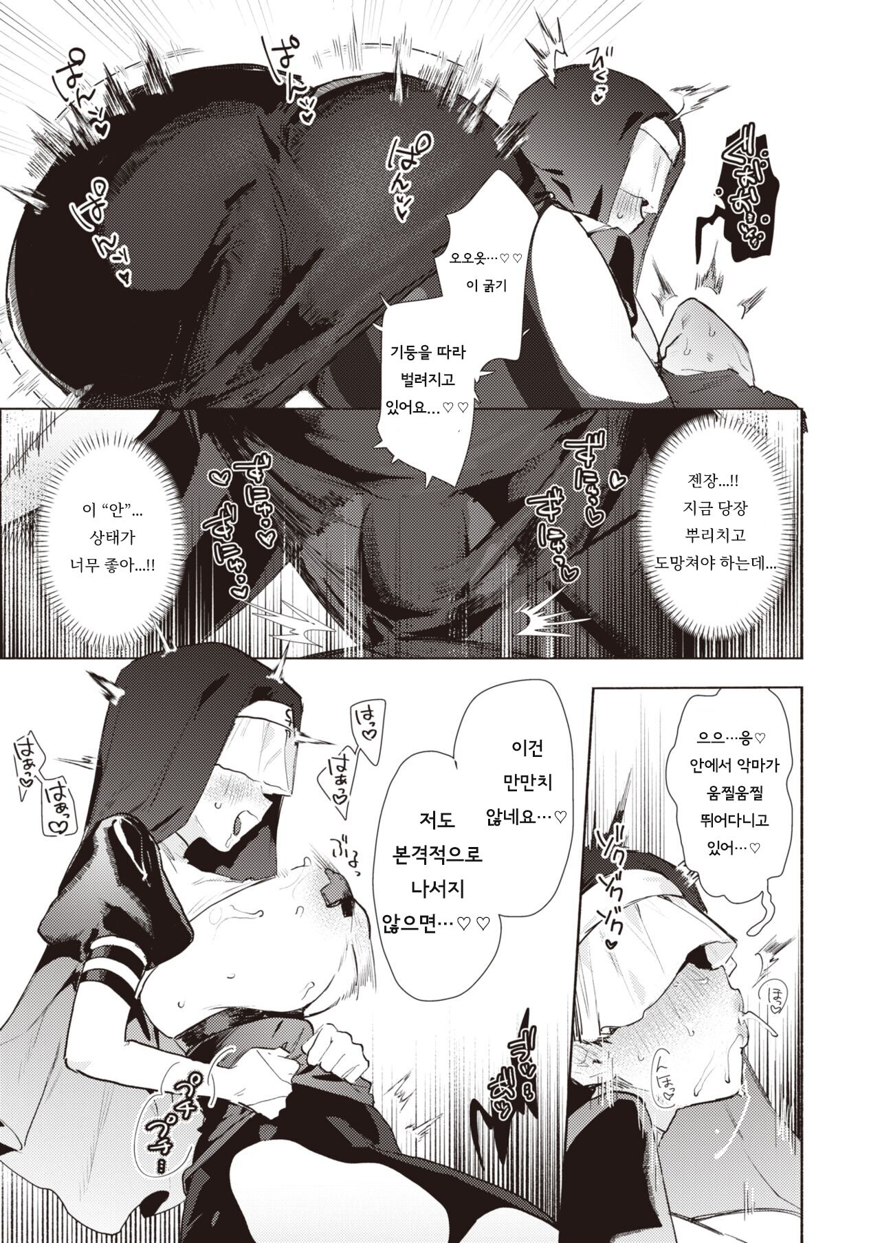 Sister Zamen | 시스터 쟈멘 page 9 full