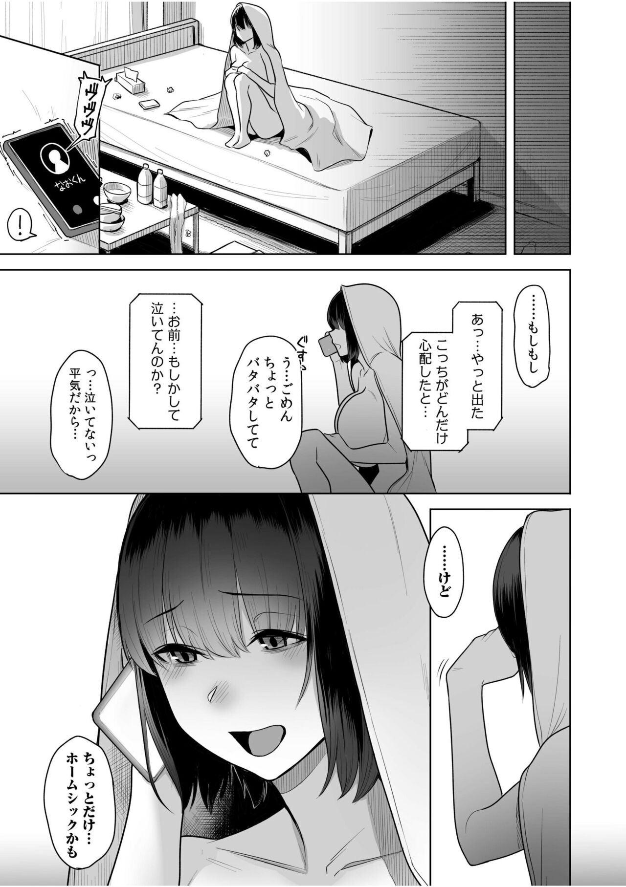 Shiritakunakatta NTR Sex no Kaikan ~ Kare Janai Hito ni Hamerareta Watashi ~ page 10 full