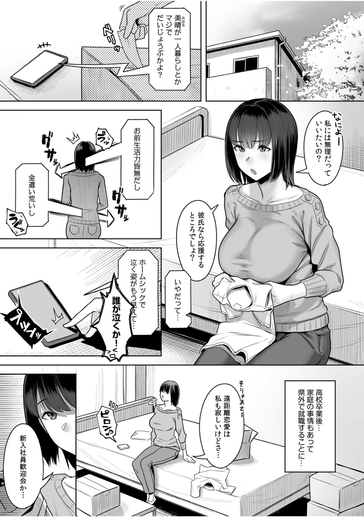 Shiritakunakatta NTR Sex no Kaikan ~ Kare Janai Hito ni Hamerareta Watashi ~ page 3 full