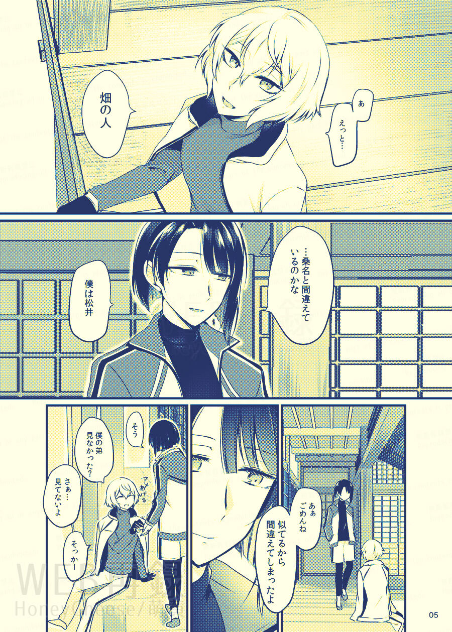 Amakoku page 3 full