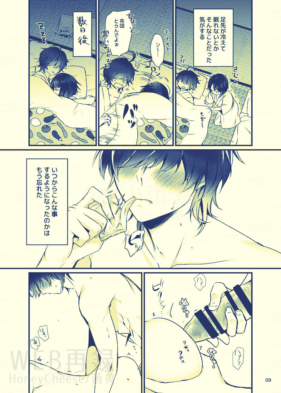 Amakoku page 7 full