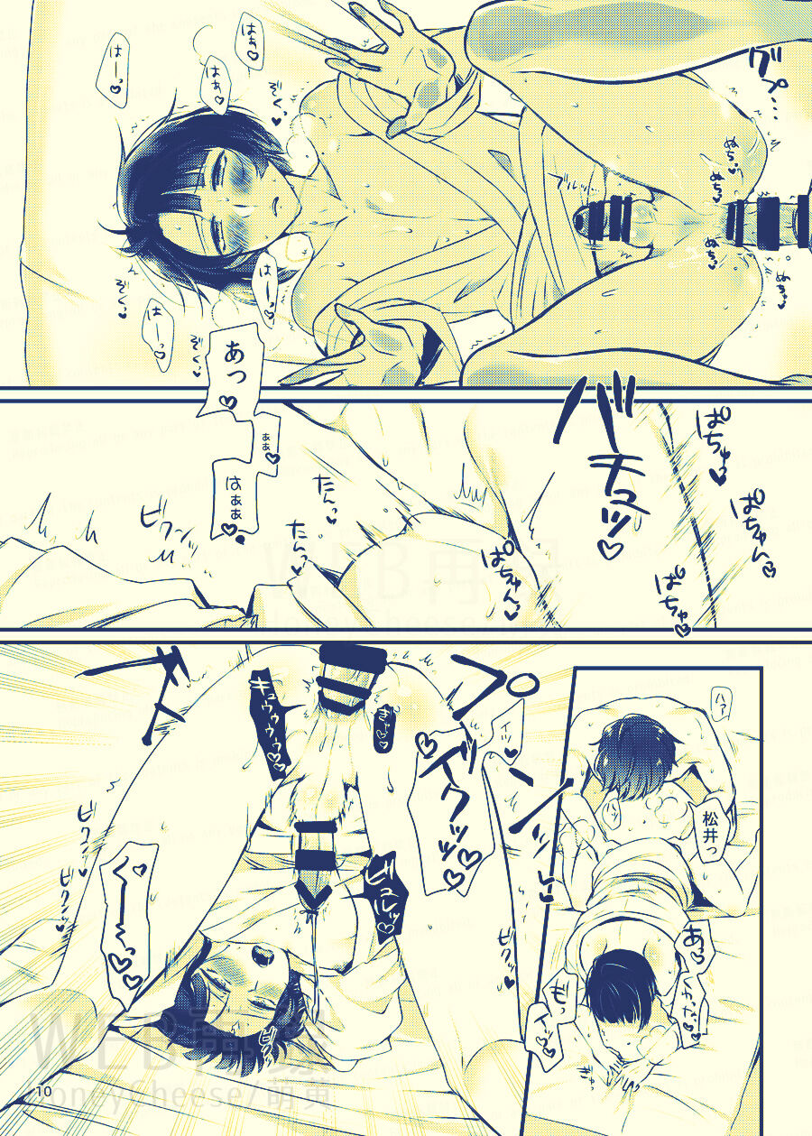 Amakoku page 8 full