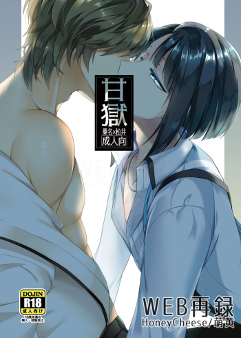Amakoku cover