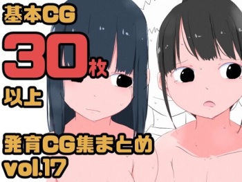 Hatsuiku CG Shuu Matome vol.17 cover