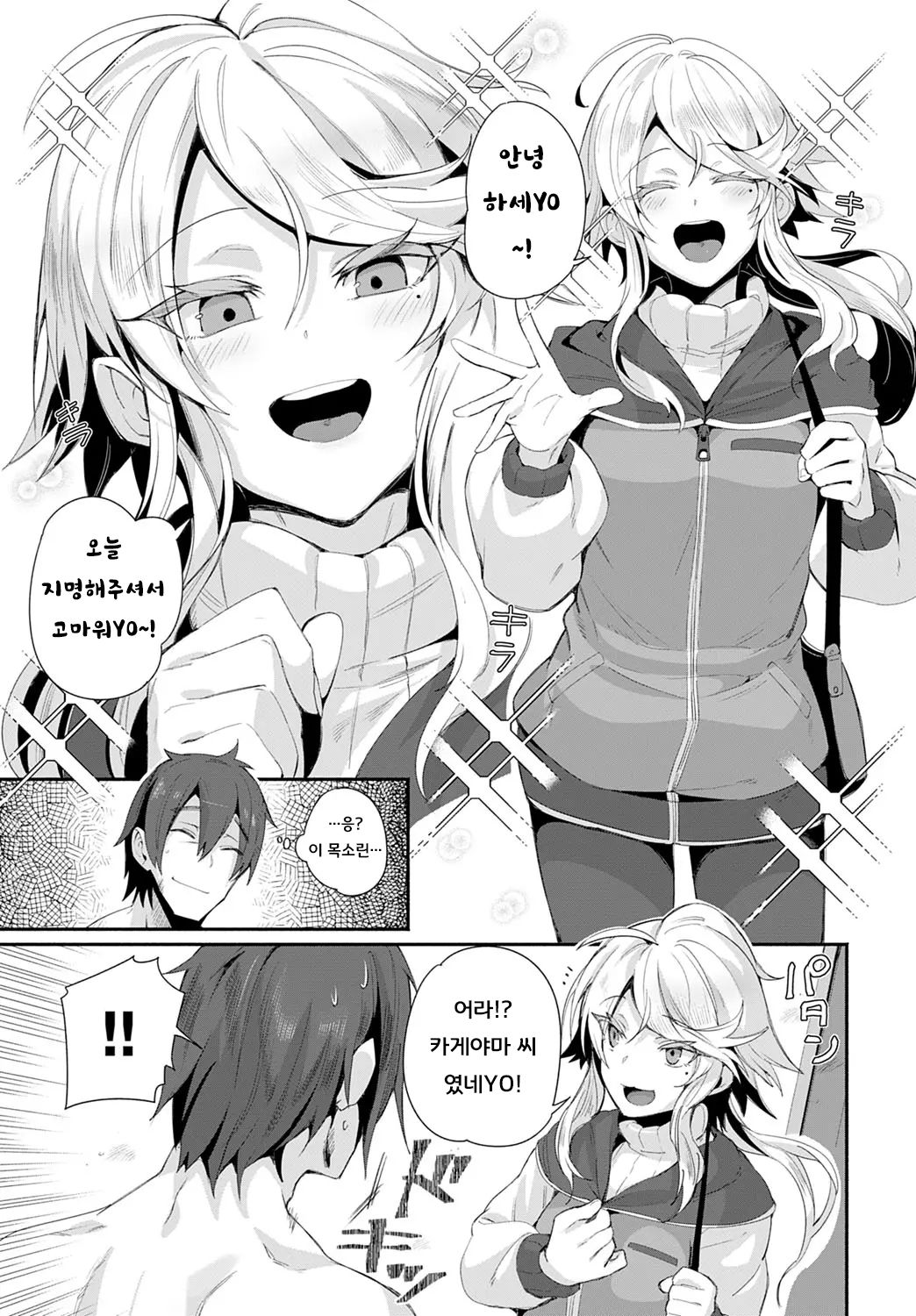 DeliHeal Uraomote page 3 full