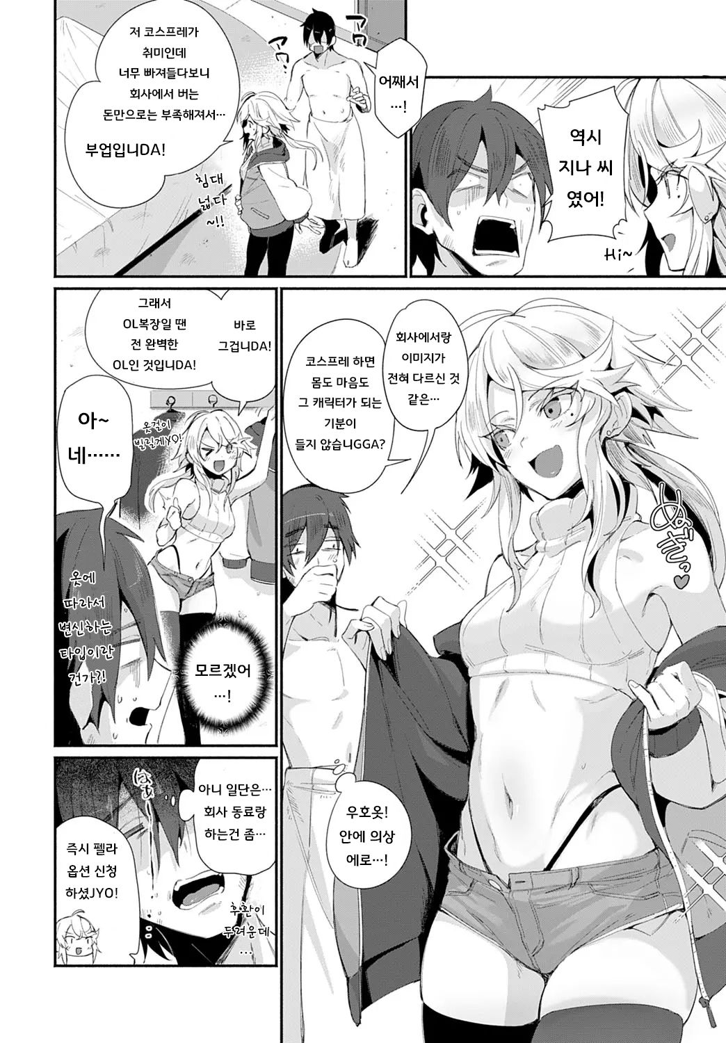 DeliHeal Uraomote page 4 full