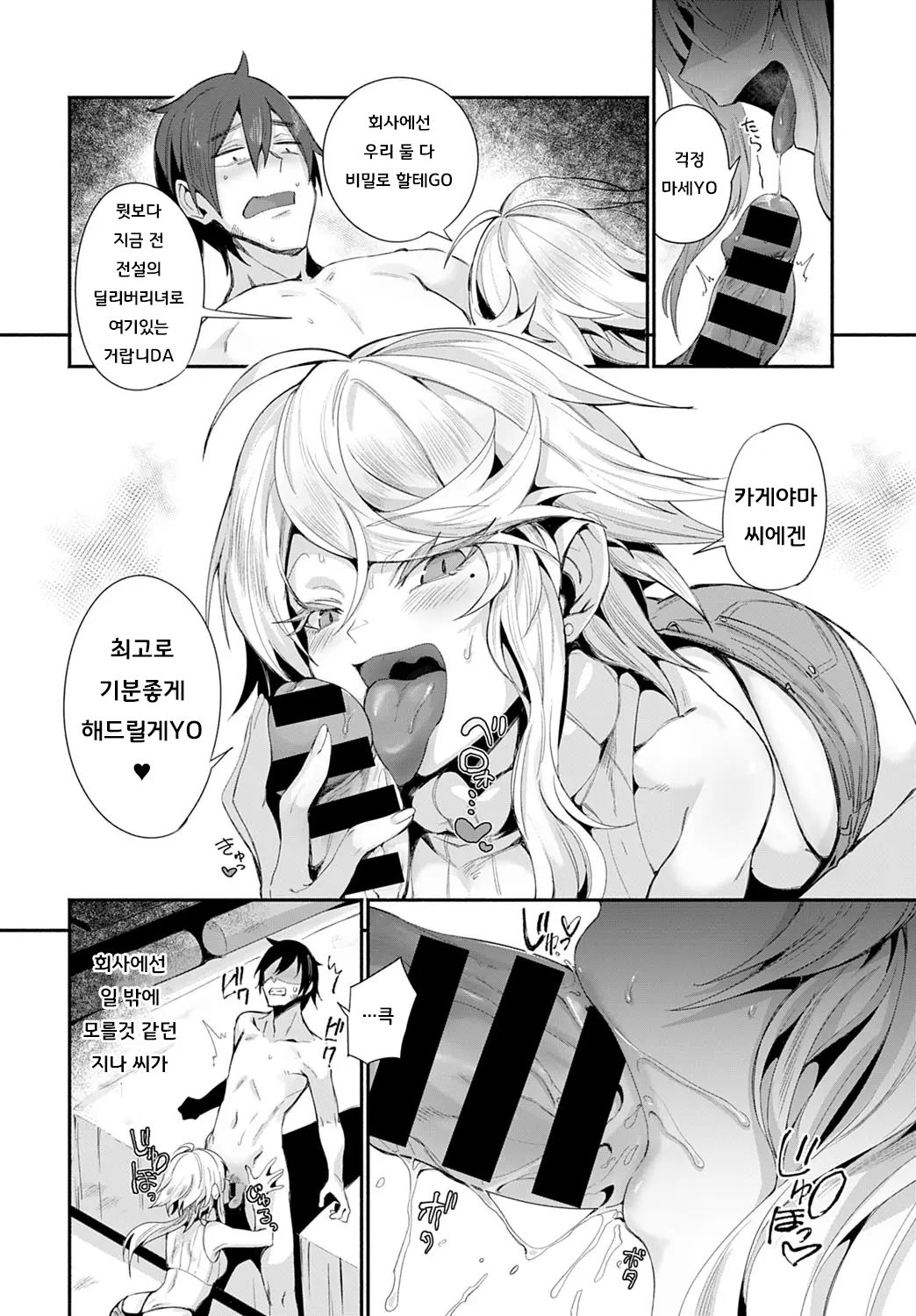 DeliHeal Uraomote page 6 full