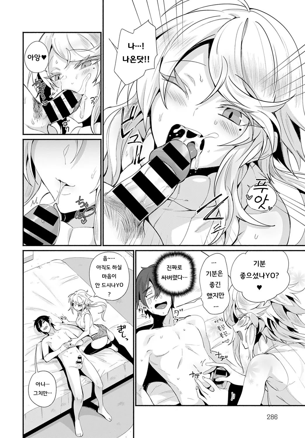 DeliHeal Uraomote page 8 full