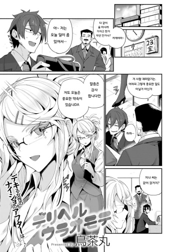 DeliHeal Uraomote cover