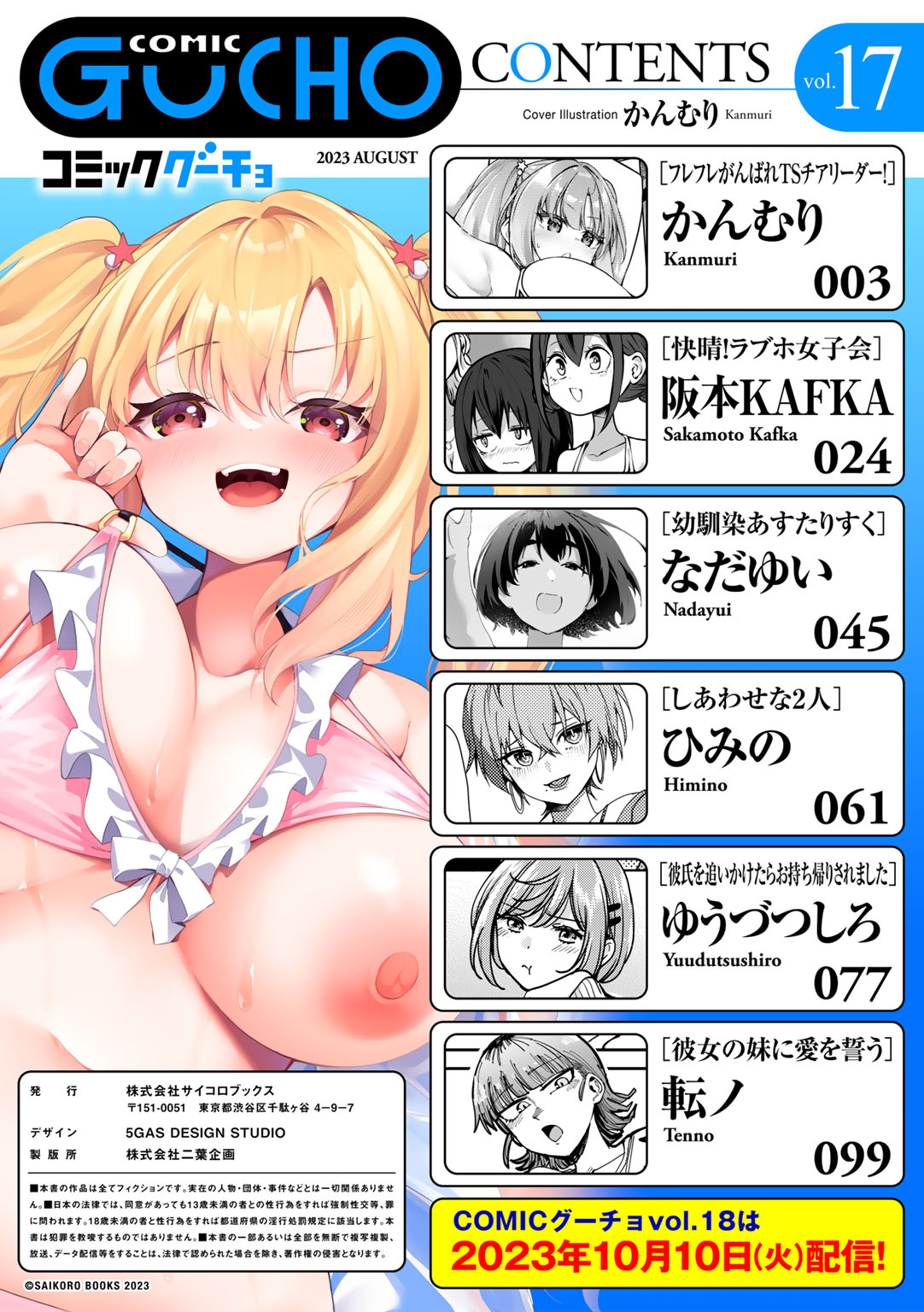 COMIC Gucho Vol. 17 page 2 full