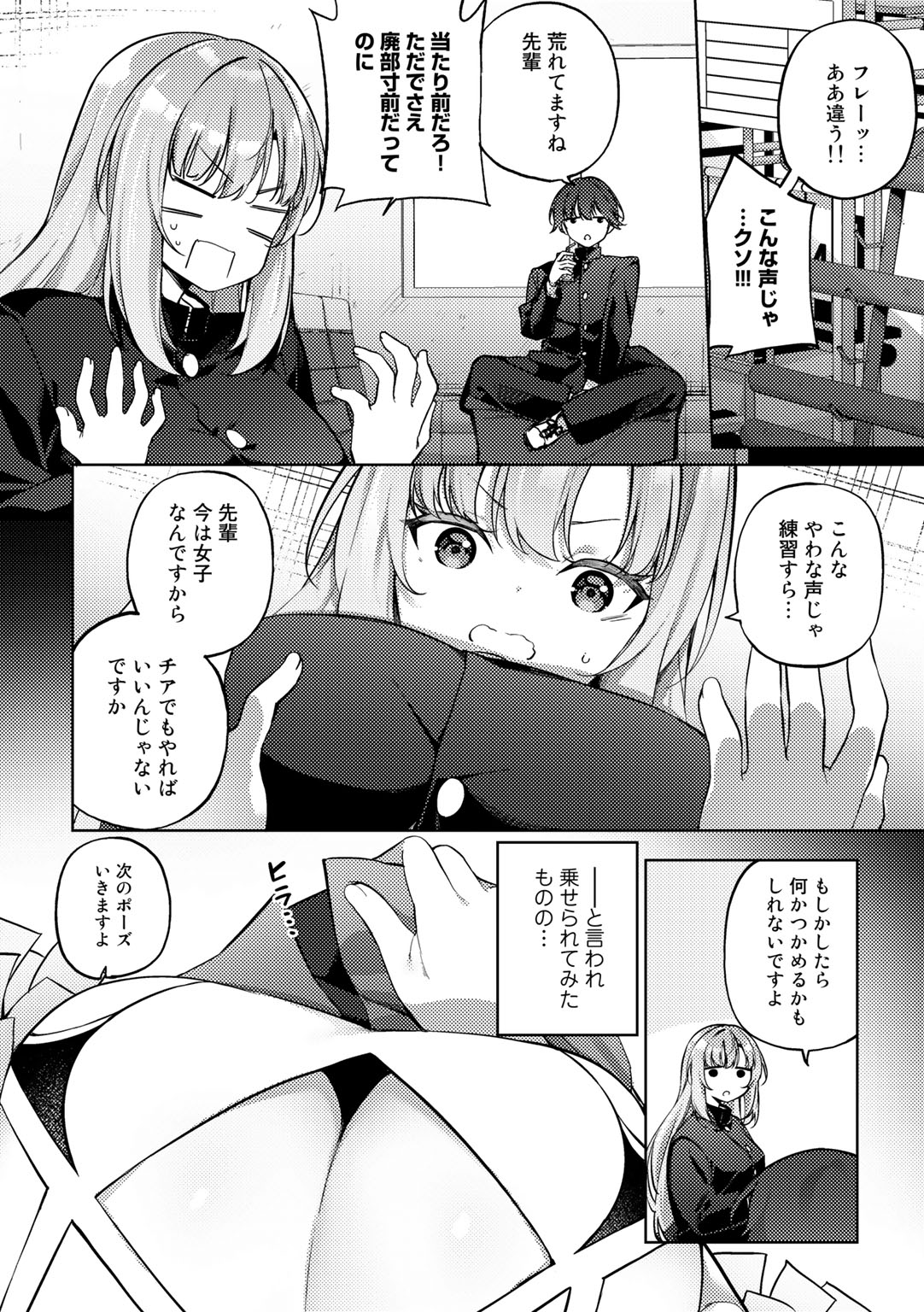 COMIC Gucho Vol. 17 page 4 full